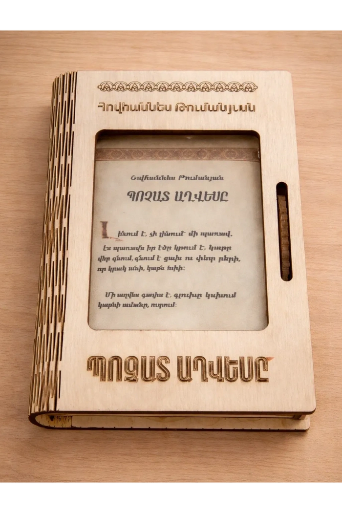 Wooden book cover with Armenian text and intricate designs.