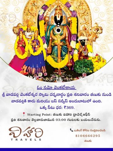 Venkateswara Swamy darshan tour by Chahari Travels every Saturday for ₹369.