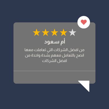 اراء عملائنا