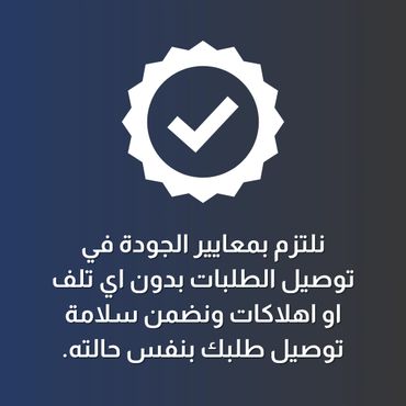 شعار شركتنا خدمه التوصيل السريع
سرعه البرق افضل مندوب توصيل في الامارات