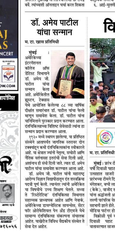 Dr. Amey G. Patil received the fellowship in ICD.
Maharashtra Times Newspaper.