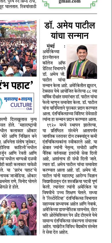 Dr. Amey G. Patil received the fellowship in ICD.
Maharashtra Times Newspaper, Mumbai.