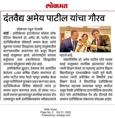 Dr. Amey G. Patil received the fellowship in ICD.
Lokmat Newspaper, Hello Vasai, Page 2.