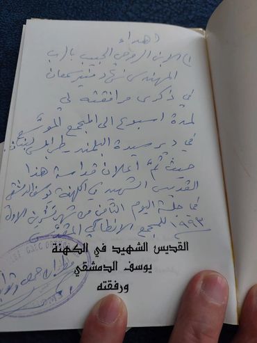 وثيقة بيد المطران آلكسي عبد الكريم توثق حضور المهندس نهاد سمعان مندوبا عن حمص في المجمع الانطاكي