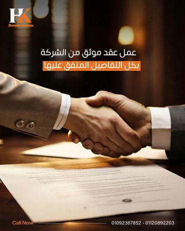 عقد موثق يضمن كل حقوق العميل عند تصميم وتنفيذ المطابخ مع Homely Kitchen