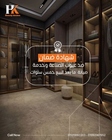 شهادة ضمان 5 سنوات ضد عيوب الصناعة على المطابخ والدريسنج من Homely Kitchens