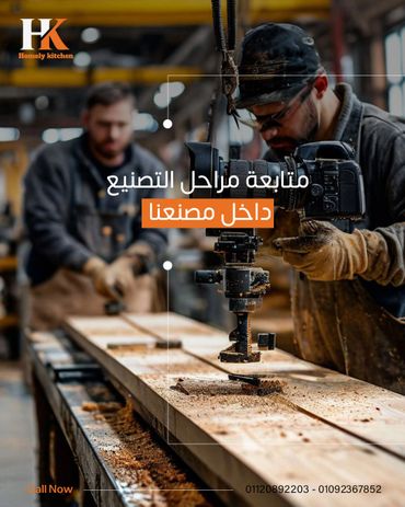 متابعة عملية تصنيع المطابخ خطوة بخطوة داخل مصنعنا