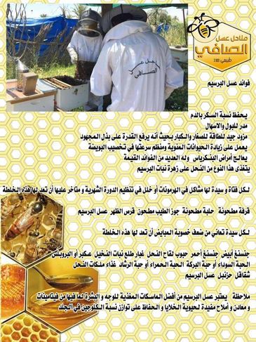 شنو فوائد عسل البرسيم للإنسان؟