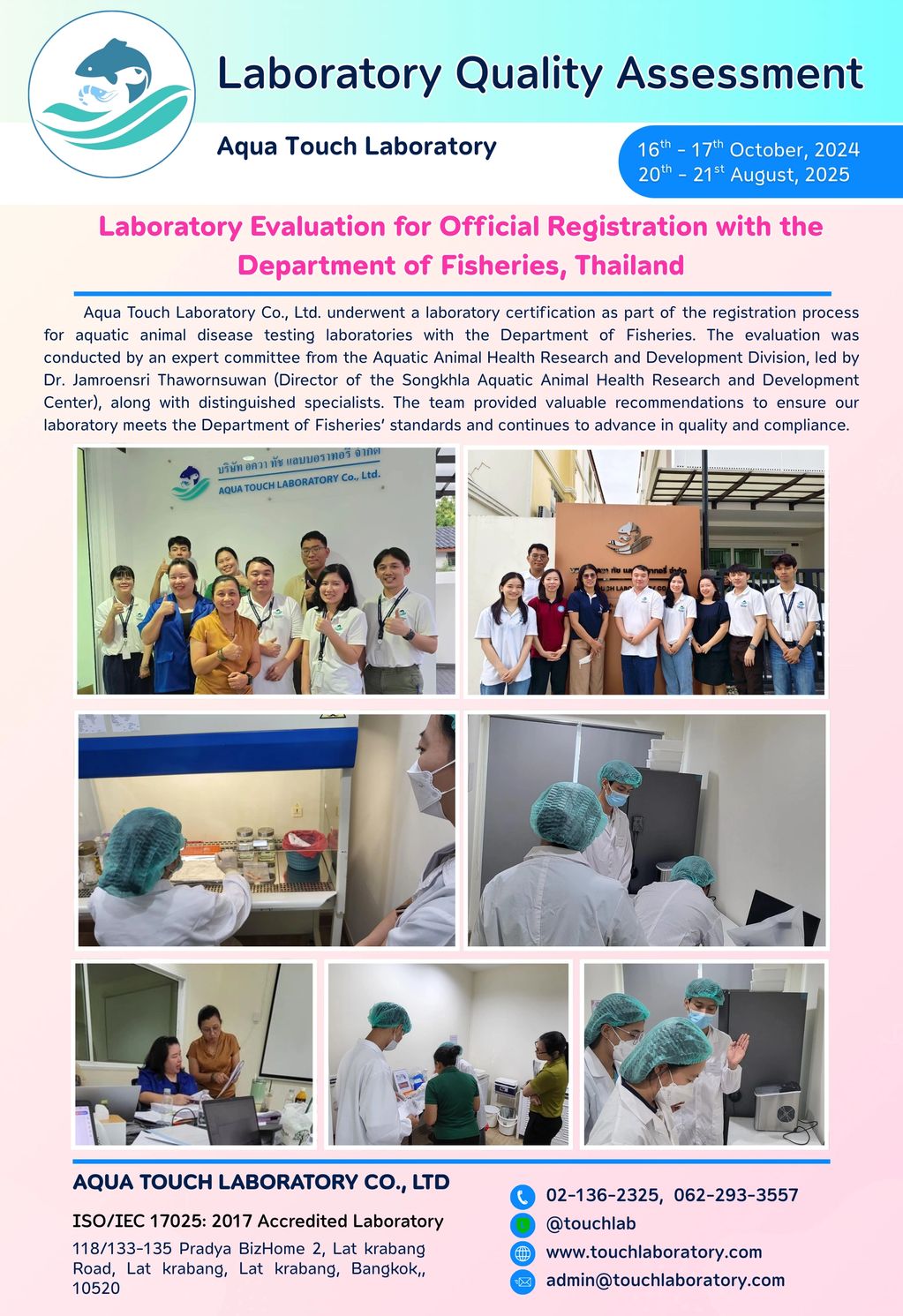 ห้องปฏิบัติการขึ้นทะเบียนกับกรทประมง