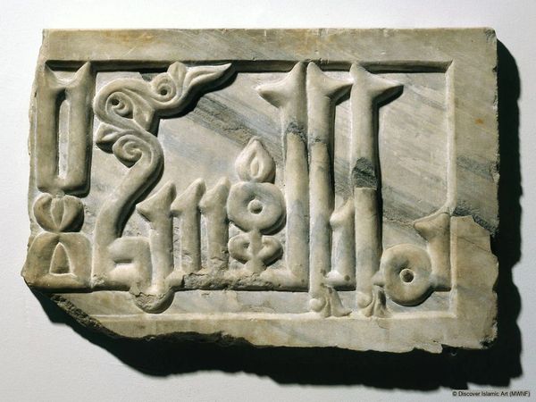 Intricate marble plaque with Arabic calligraphy design.