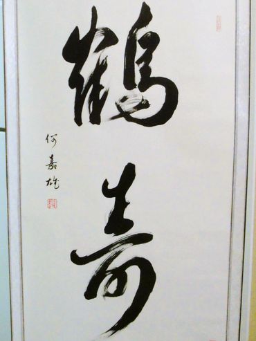 Crane Symbol of Longevity