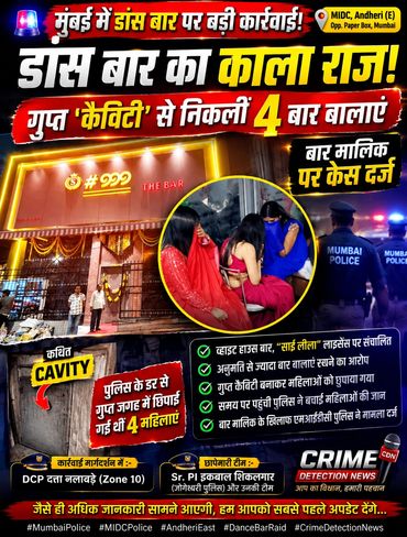 अंधेरी के डांस बार का काला राज! गुप्त 'कैविटी' से निकलीं 4 बार बालाएं, मालिक पर केस दर्ज