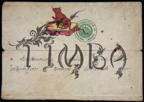 Vintage manuscript with cat illustration.