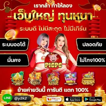 PIGPG เกมสล็อตที่มาพร้อมโอกาสชนะสูง เล่นง่าย และได้เงินจริงแน่นอน! ทุกเกมที่เราคัดมาให้คุณ