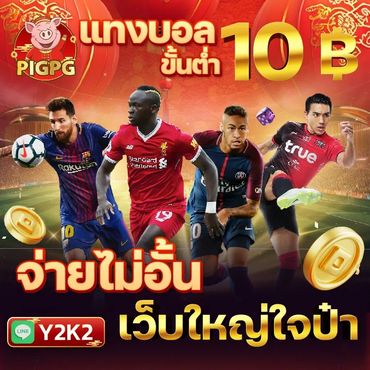 PIGPG เกมสล็อตที่มาพร้อมโอกาสชนะสูง เล่นง่าย และได้เงินจริงแน่นอน! ทุกเกมที่เราคัดมาให้คุณ