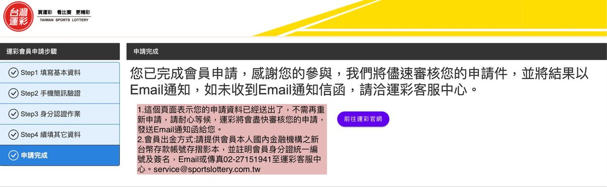 步驟5. 申請完成