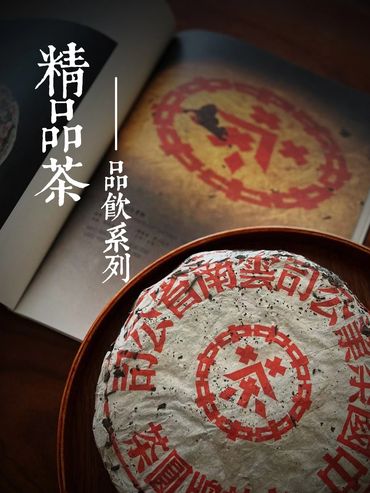 普洱茶,普洱老茶,散茶,君豪軒,怡馨龍,精品茶,白茶系列,古樹紅茶印級茶,標竿茶,老熟茶,新茶,茶室,茶倉,紅印,藍印,八八青餅,熟磚,法沱,藍標,宋聘,15816885612,荃灣海盛路,TML廣場