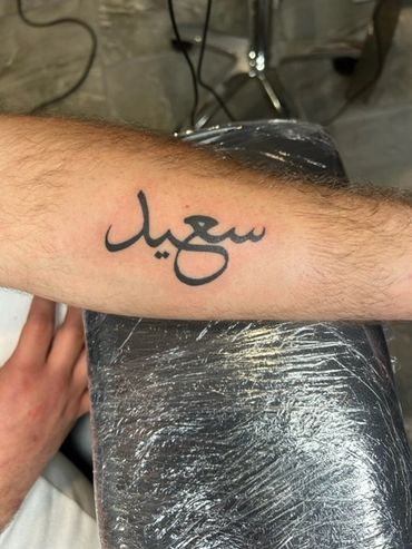 Arabic Name Tattoo by Hector Salazar Tattoos in Yuma AZ. A Yuma, AZ tattoo shop.