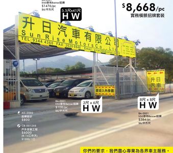 荃灣廣告天地公司制作 Banner招牌