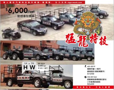 荃灣車身廣告 猛龍特技車身拉花 荃灣廣告天地公司制作