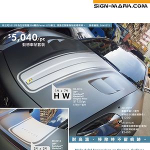 荃灣廣告製作製作 跑車拉花 車身廣告 荃灣廣告天地公司制作