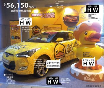 B.Duck 攤位廣告設計 荃灣廣告天地公司制作
