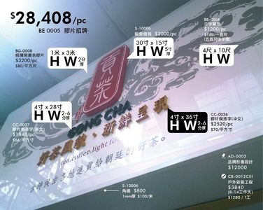 荃灣貢茶招牌 荃灣廣告天地公司制作