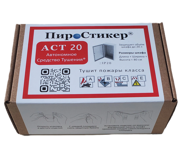 Новая упаковка ПироСтикер® АСТ® 20 защищает  объём  электрического шкафа до 20  литров.
