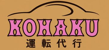 Logo with 'KOHAKU' in pink and Japanese text below on a brown background.