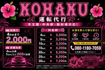 KOHARU driving service advertisement with pricing and safety details.
