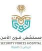 مستشفى قوى الأمن الامن الرياض