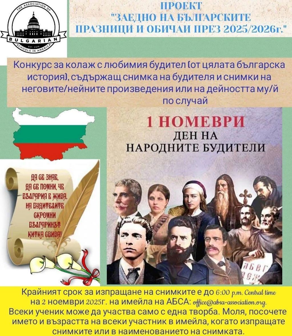 Bulgarian collage contest for National Awakeners' Day 2025-26.