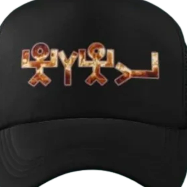 Get a FREE Yahuah Beseball Cap.