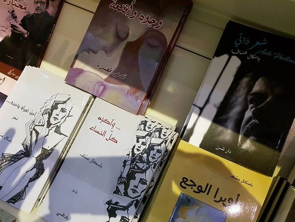 A display of Pascal Assaf's books.