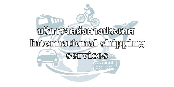 International shipping services with various transportation modes.