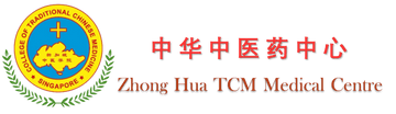 中华中医药中心
ZHONG HUA TCM MEDICAL CENTRE
