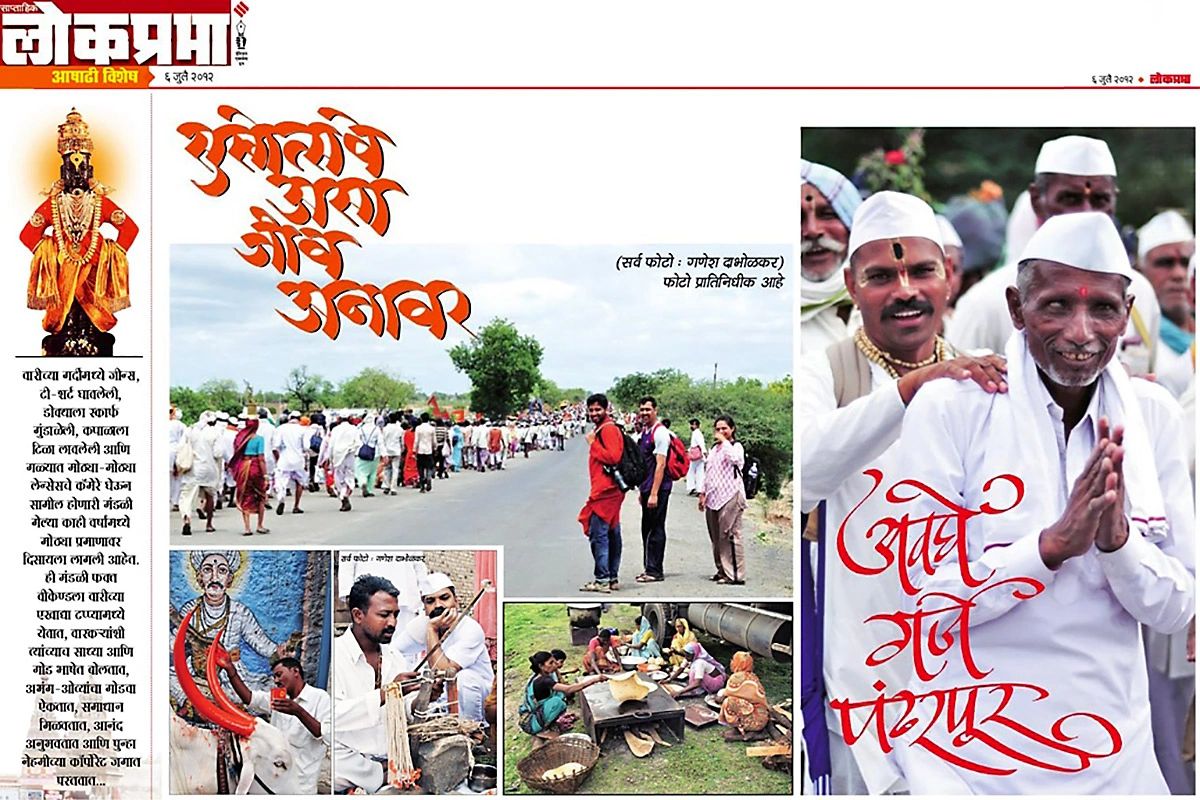 Dabholkar Ganesh Photography - Lokprabha - Ashadhi Special magzine issue 06th July 2012