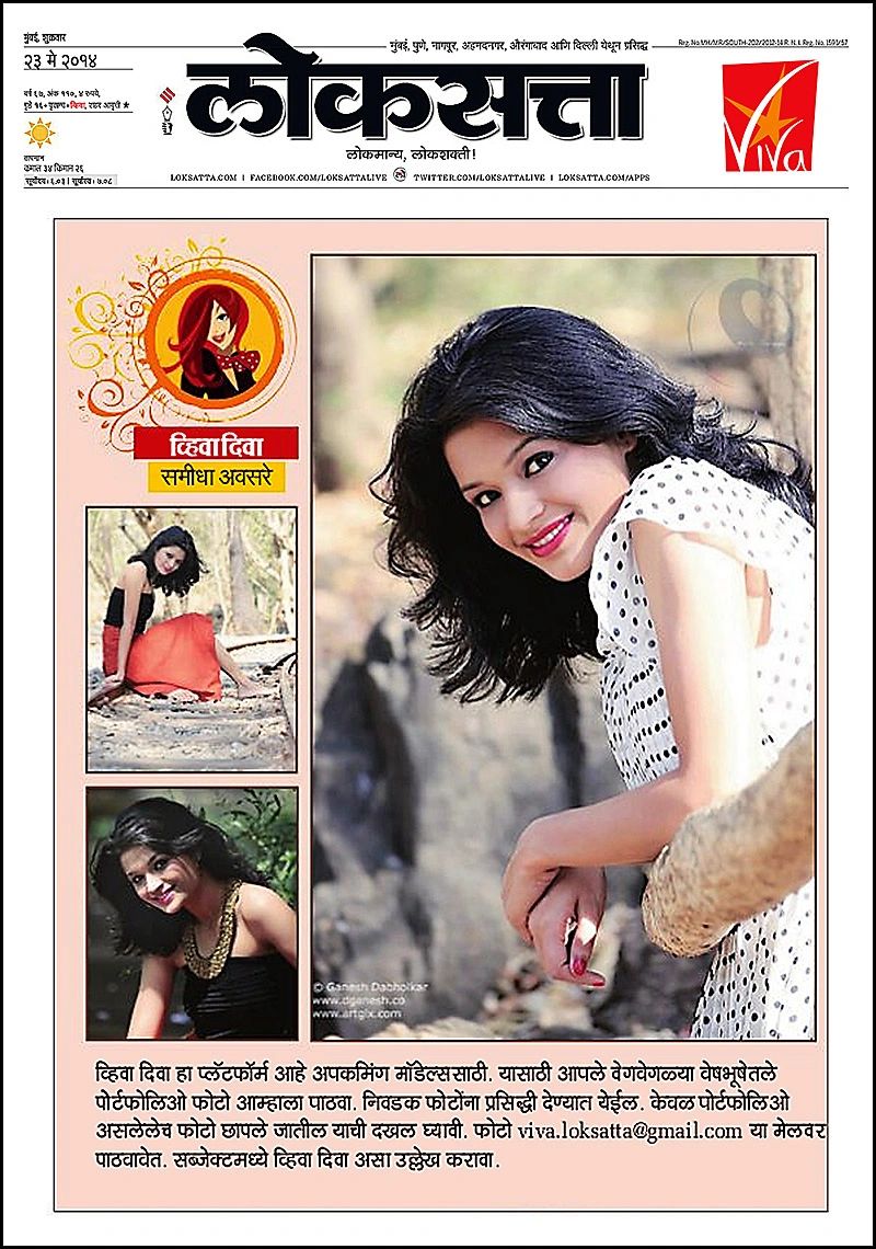 Dabholkar Ganesh Photography - Loksatta Viva Mumbai Newspaper - 23rd May 2014
