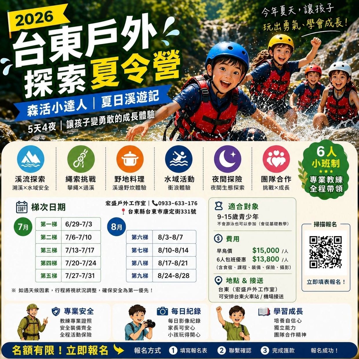 2026台東戶外探索夏令營,專業教練帶領6人小班制。