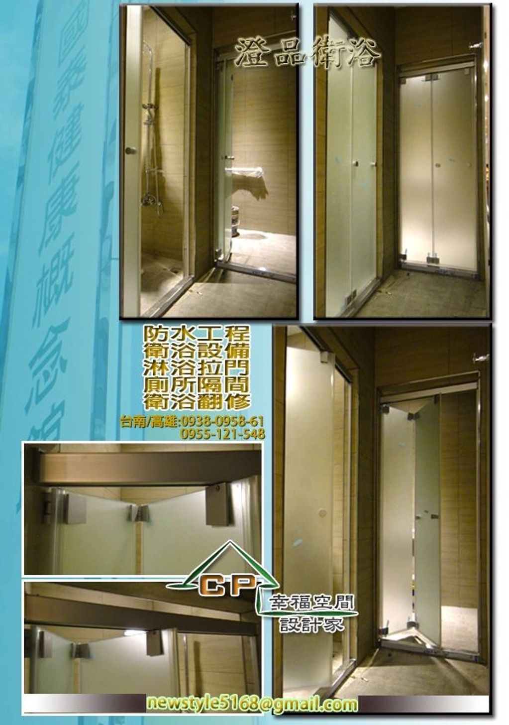 台南 高雄 淋浴拉門 搗擺隔間 工廠直營 一通電話 免費估價 廠商推薦搗擺隔間/商業空間/浴廁隔間/工廠廁所隔間/輕隔間/公共廁所搗擺隔間
乾溼分離/淋浴拉門/有框式拉門/簡框式拉門/無框式拉門