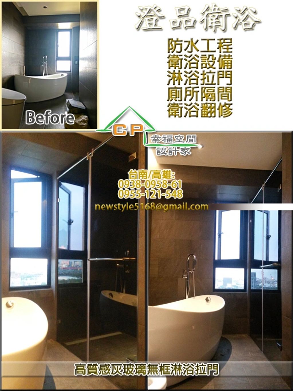 台南 高雄 淋浴拉門 搗擺隔間 工廠直營 一通電話 免費估價 廠商推薦搗擺隔間/商業空間/浴廁隔間/工廠廁所隔間/輕隔間/公共廁所搗擺隔間
乾溼分離/淋浴拉門/有框式拉門/簡框式拉門/無框式拉門