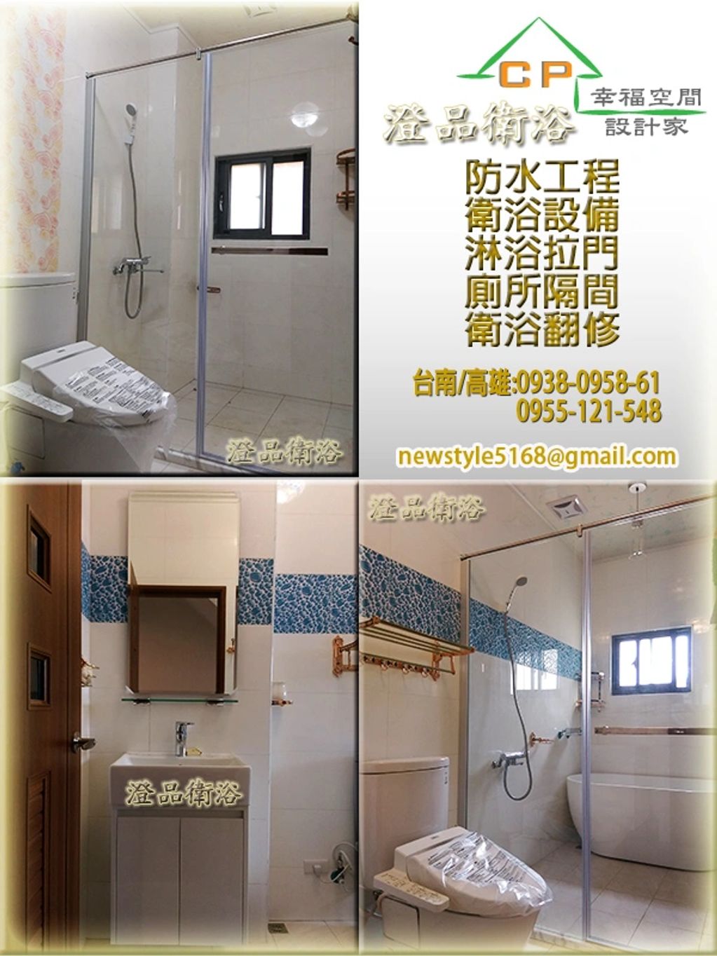 台南 高雄 淋浴拉門 搗擺隔間 工廠直營 一通電話 免費估價 廠商推薦搗擺隔間/商業空間/浴廁隔間/工廠廁所隔間/輕隔間/公共廁所搗擺隔間
乾溼分離/淋浴拉門/有框式拉門/簡框式拉門/無框式拉門