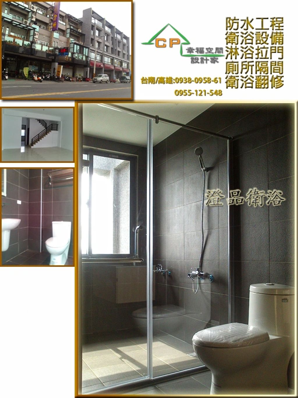 台南 高雄 淋浴拉門 搗擺隔間 工廠直營 一通電話 免費估價 廠商推薦搗擺隔間/商業空間/浴廁隔間/工廠廁所隔間/輕隔間/公共廁所搗擺隔間
乾溼分離/淋浴拉門/有框式拉門/簡框式拉門/無框式拉門