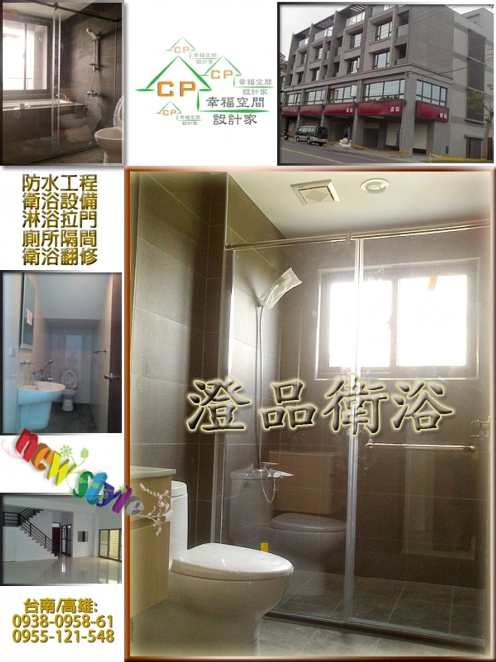 台南 高雄 淋浴拉門 搗擺隔間 工廠直營 一通電話 免費估價 廠商推薦搗擺隔間/商業空間/浴廁隔間/工廠廁所隔間/輕隔間/公共廁所搗擺隔間
乾溼分離/淋浴拉門/有框式拉門/簡框式拉門/無框式拉門