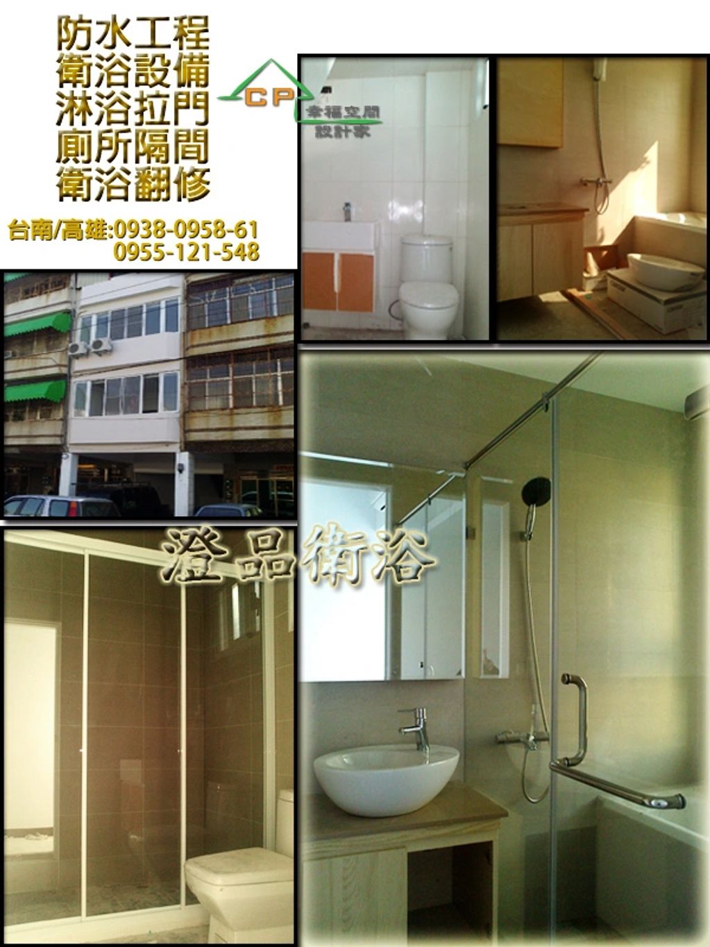 台南 高雄 淋浴拉門 搗擺隔間 工廠直營 一通電話 免費估價 廠商推薦搗擺隔間/商業空間/浴廁隔間/工廠廁所隔間/輕隔間/公共廁所搗擺隔間
乾溼分離/淋浴拉門/有框式拉門/簡框式拉門/無框式拉門