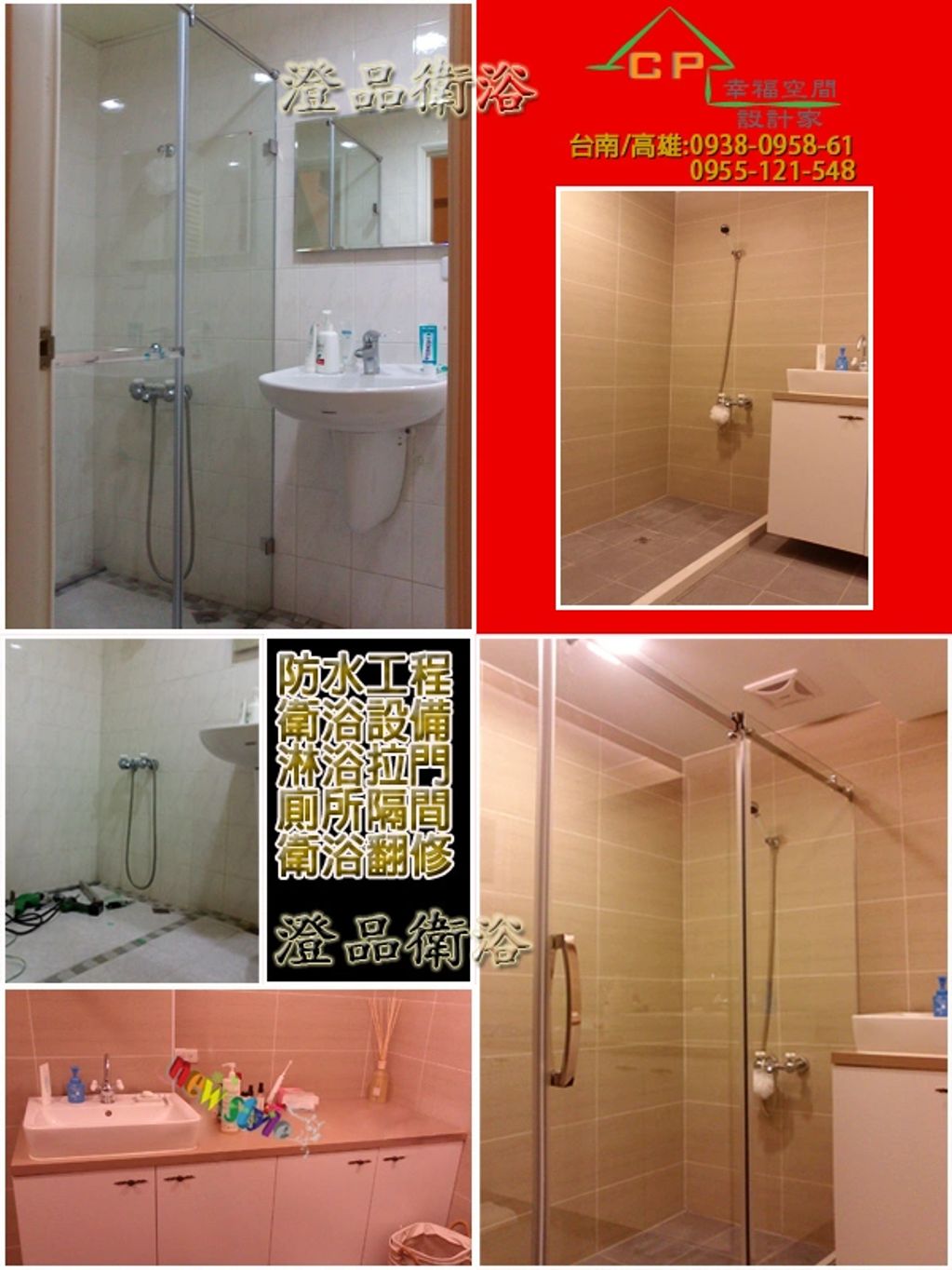 台南 高雄 淋浴拉門 搗擺隔間 工廠直營 一通電話 免費估價 廠商推薦搗擺隔間/商業空間/浴廁隔間/工廠廁所隔間/輕隔間/公共廁所搗擺隔間
乾溼分離/淋浴拉門/有框式拉門/簡框式拉門/無框式拉門