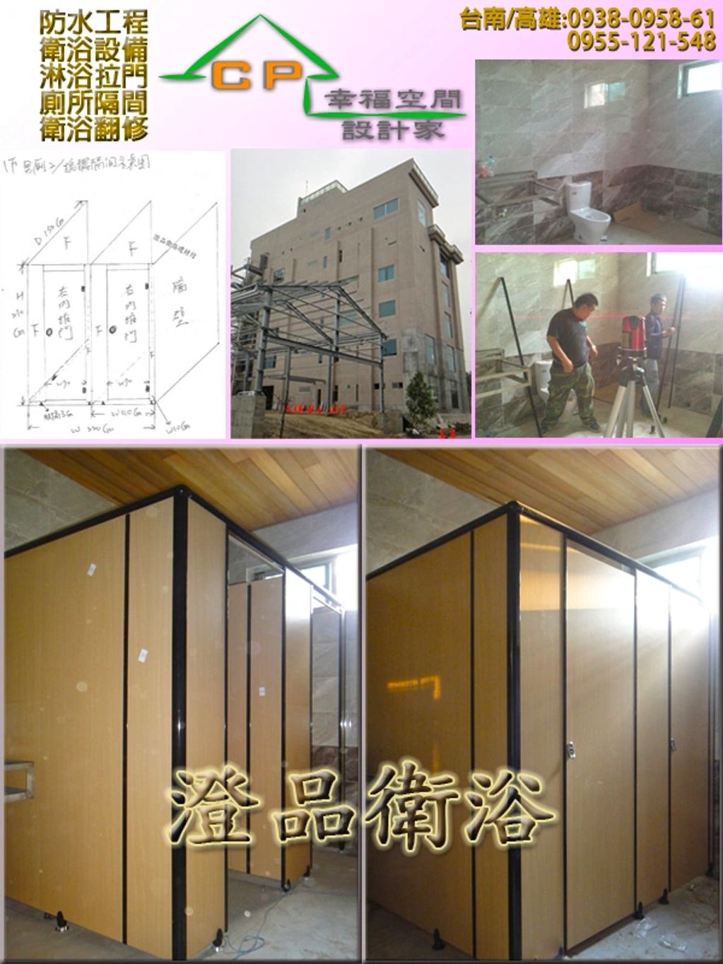 台南 高雄 淋浴拉門 搗擺隔間 工廠直營 一通電話 免費估價 廠商推薦搗擺隔間/商業空間/浴廁隔間/工廠廁所隔間/輕隔間/公共廁所搗擺隔間
乾溼分離/淋浴拉門/有框式拉門/簡框式拉門/無框式拉門