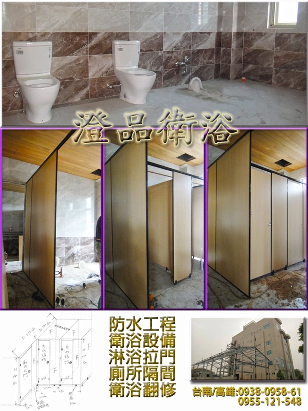 台南 高雄 淋浴拉門 搗擺隔間 工廠直營 一通電話 免費估價 廠商推薦搗擺隔間/商業空間/浴廁隔間/工廠廁所隔間/輕隔間/公共廁所搗擺隔間
乾溼分離/淋浴拉門/有框式拉門/簡框式拉門/無框式拉門