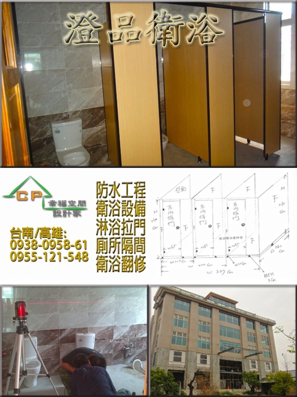 台南 高雄 淋浴拉門 搗擺隔間 工廠直營 一通電話 免費估價 廠商推薦搗擺隔間/商業空間/浴廁隔間/工廠廁所隔間/輕隔間/公共廁所搗擺隔間
乾溼分離/淋浴拉門/有框式拉門/簡框式拉門/無框式拉門