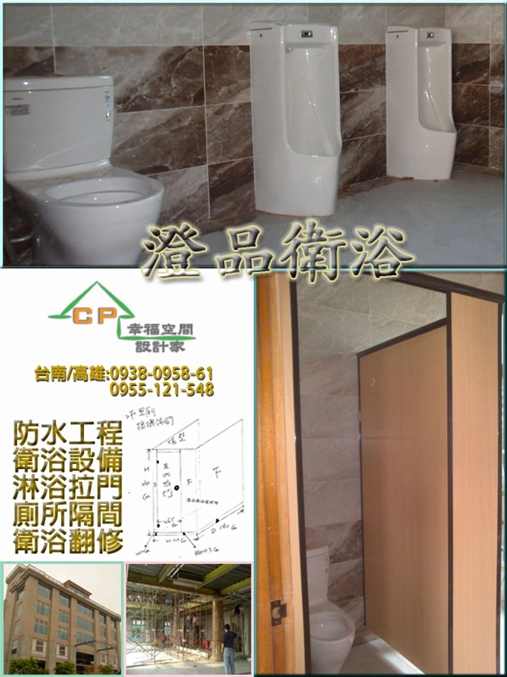 台南 高雄 淋浴拉門 搗擺隔間 工廠直營 一通電話 免費估價 廠商推薦搗擺隔間/商業空間/浴廁隔間/工廠廁所隔間/輕隔間/公共廁所搗擺隔間
乾溼分離/淋浴拉門/有框式拉門/簡框式拉門/無框式拉門